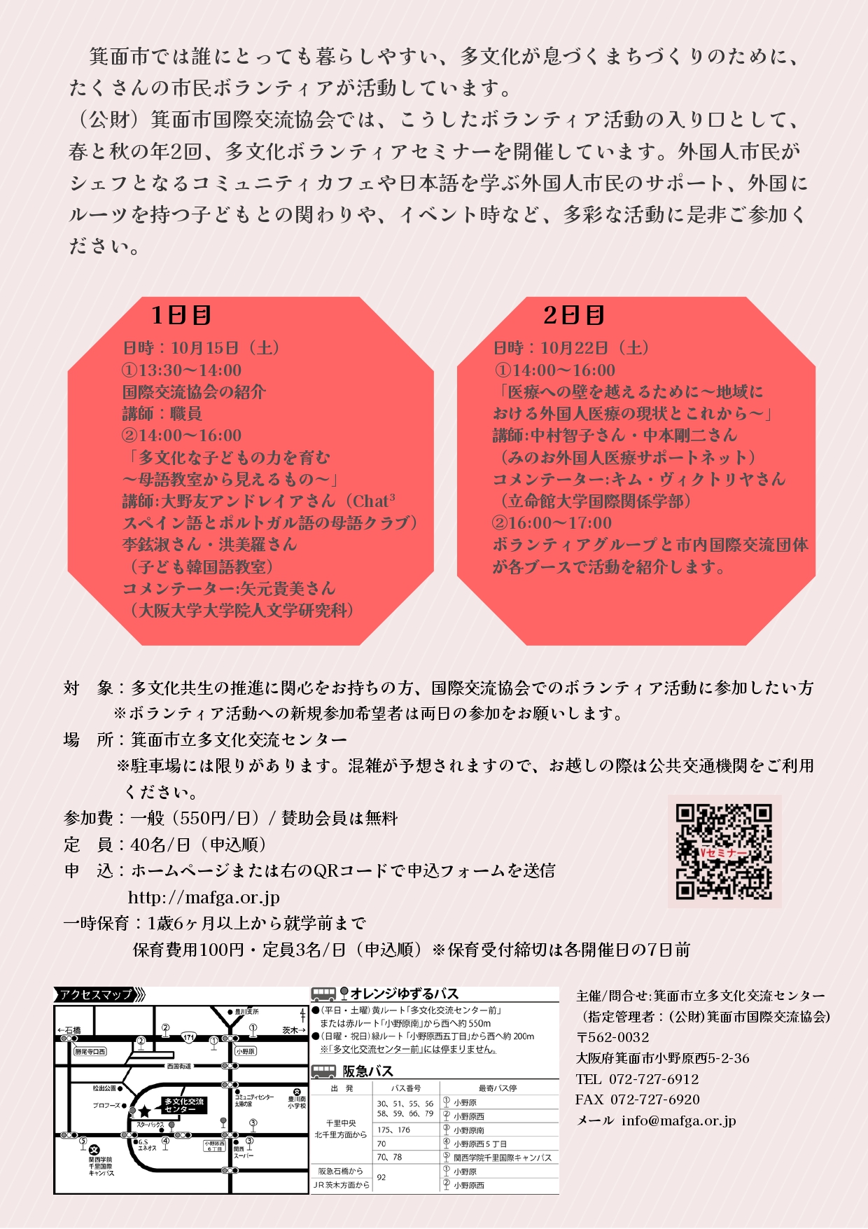 22年度 秋の多文化ボランティアセミナー Mafga
